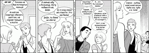 Манга Дом на 3-их - Глава 42 Страница 12