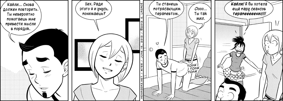 Манга Дом на 3-их - Глава 31 Страница 6