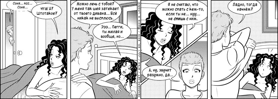 Манга Дом на 3-их - Глава 31 Страница 21