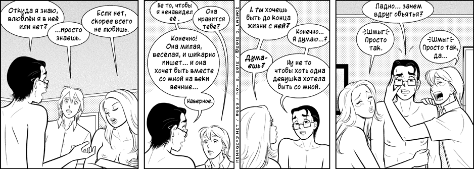 Манга Дом на 3-их - Глава 26 Страница 34