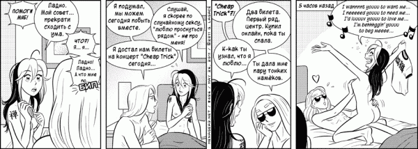 Манга Дом на 3-их - Глава 20 Страница 6