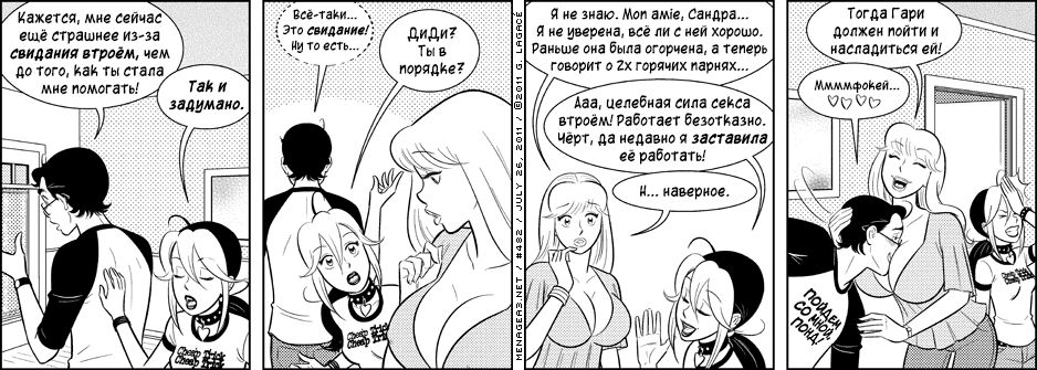 Манга Дом на 3-их - Глава 20 Страница 32