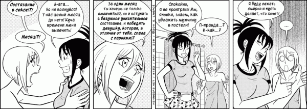 Манга Дом на 3-их - Глава 20 Страница 3