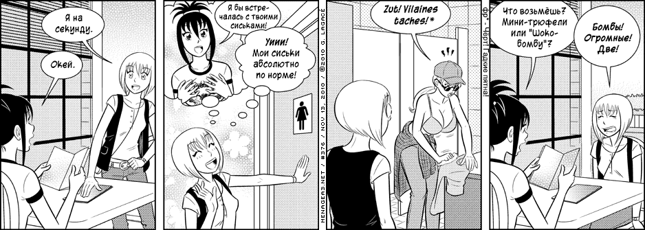 Манга Дом на 3-их - Глава 16 Страница 12