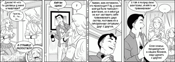 Манга Дом на 3-их - Глава 15 Страница 23