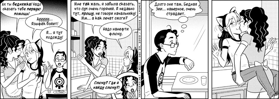 Манга Дом на 3-их - Глава 11 Страница 20