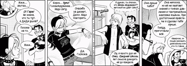 Манга Дом на 3-их - Глава 9 Страница 12