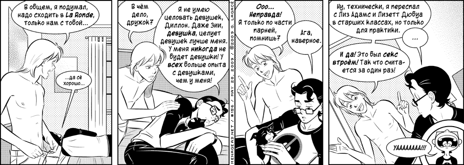 Манга Дом на 3-их - Глава 9 Страница 6