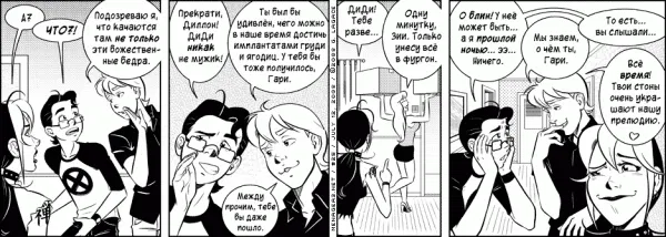 Манга Дом на 3-их - Глава 2 Страница 8