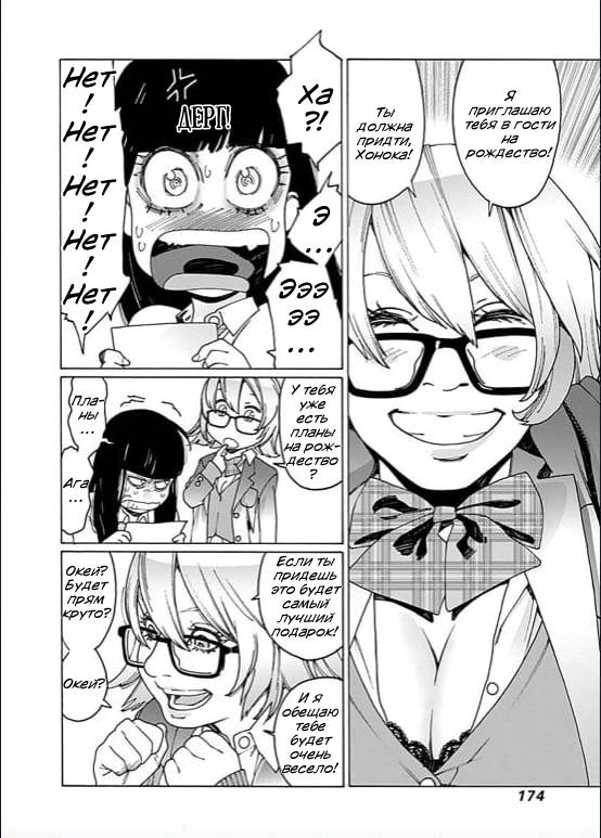 Манга Империя девственниц - Глава 57 Страница 2