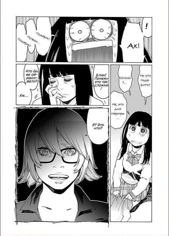 Манга Империя девственниц - Глава 57 Страница 5