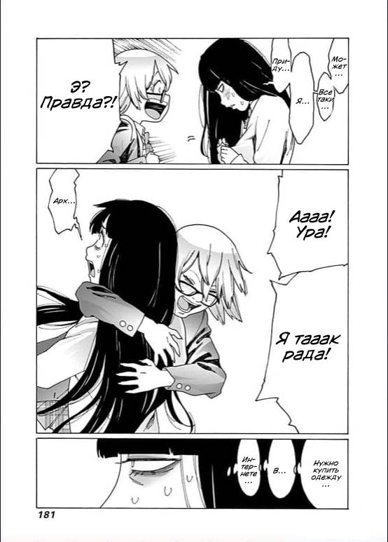 Манга Империя девственниц - Глава 57 Страница 9