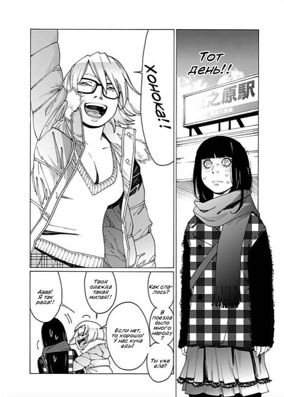 Манга Империя девственниц - Глава 57 Страница 10