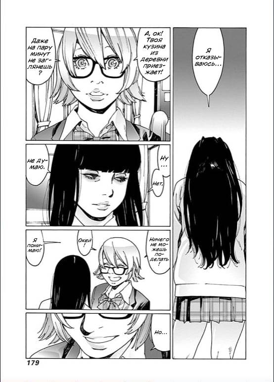 Манга Империя девственниц - Глава 57 Страница 7