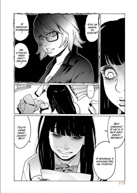 Манга Империя девственниц - Глава 57 Страница 6