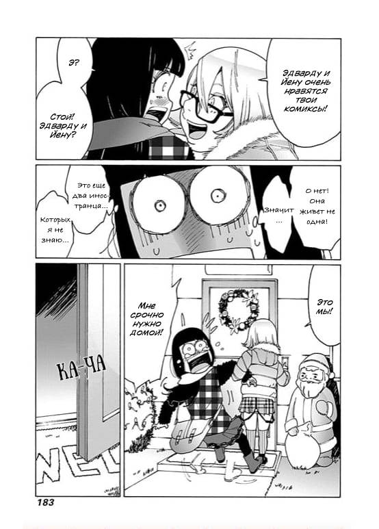 Манга Империя девственниц - Глава 57 Страница 11