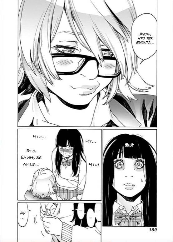 Манга Империя девственниц - Глава 57 Страница 8