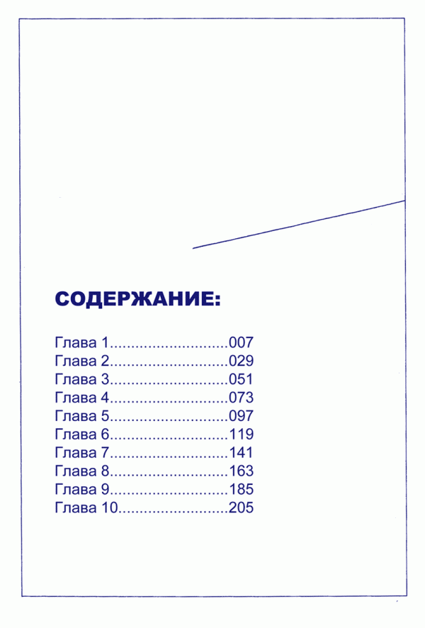 Манга Синий - Глава 1 Страница 6