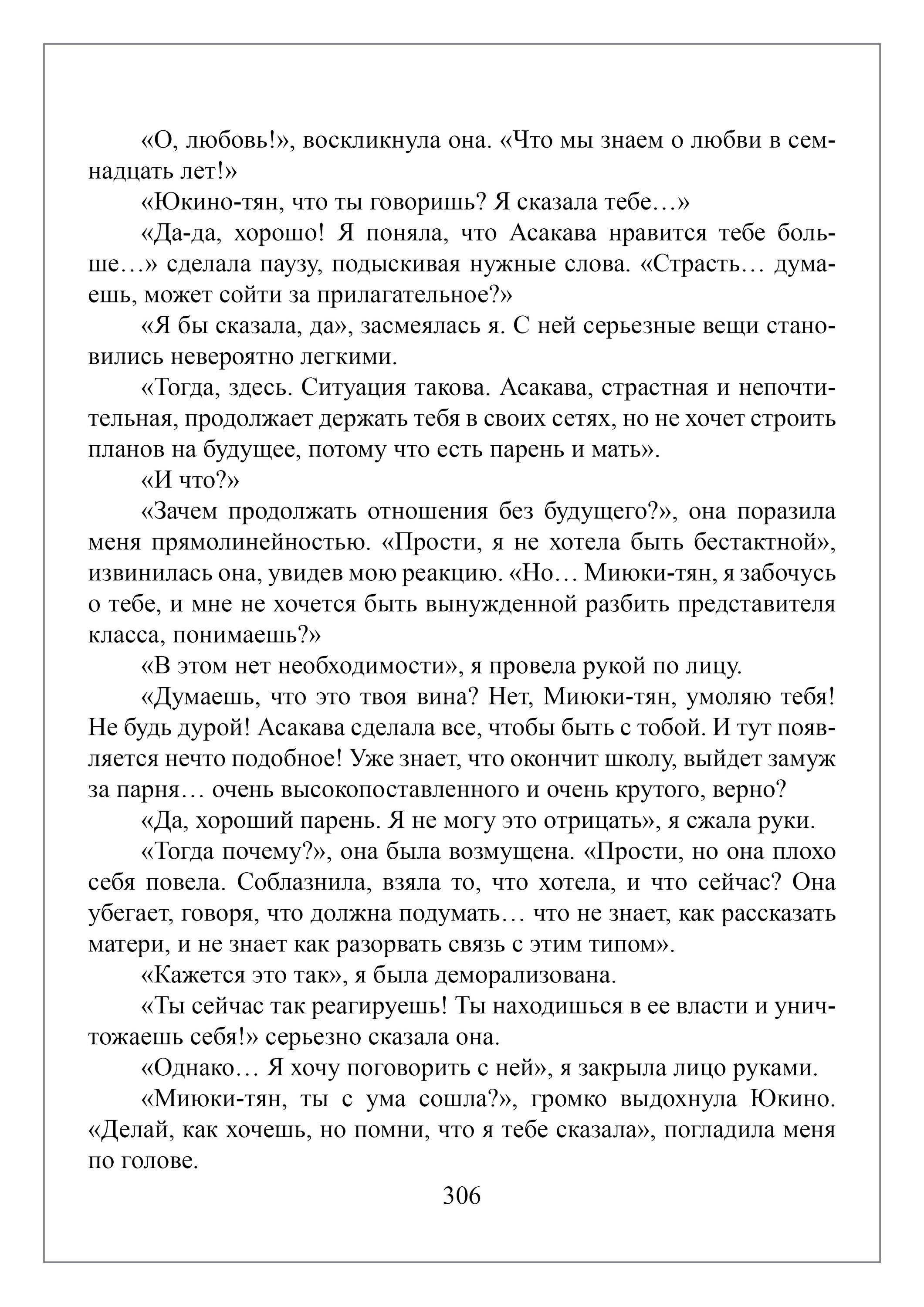 Манга Апельсиновый крем - Глава 12 Страница 20