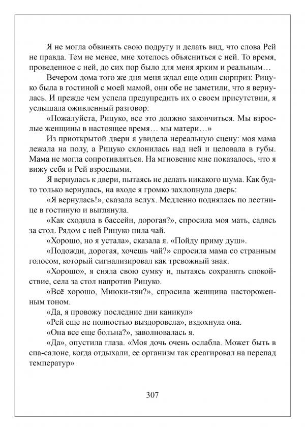 Манга Апельсиновый крем - Глава 12 Страница 21