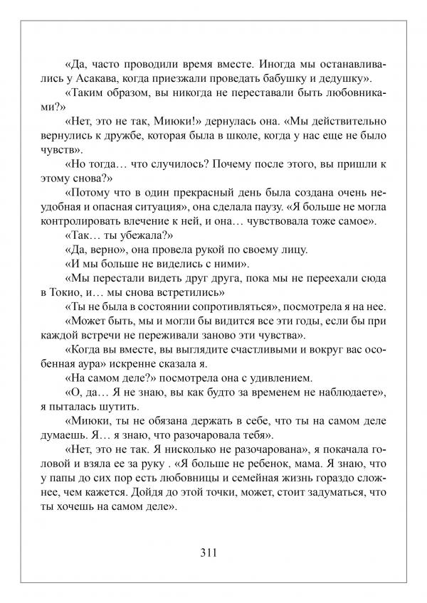 Манга Апельсиновый крем - Глава 12 Страница 25