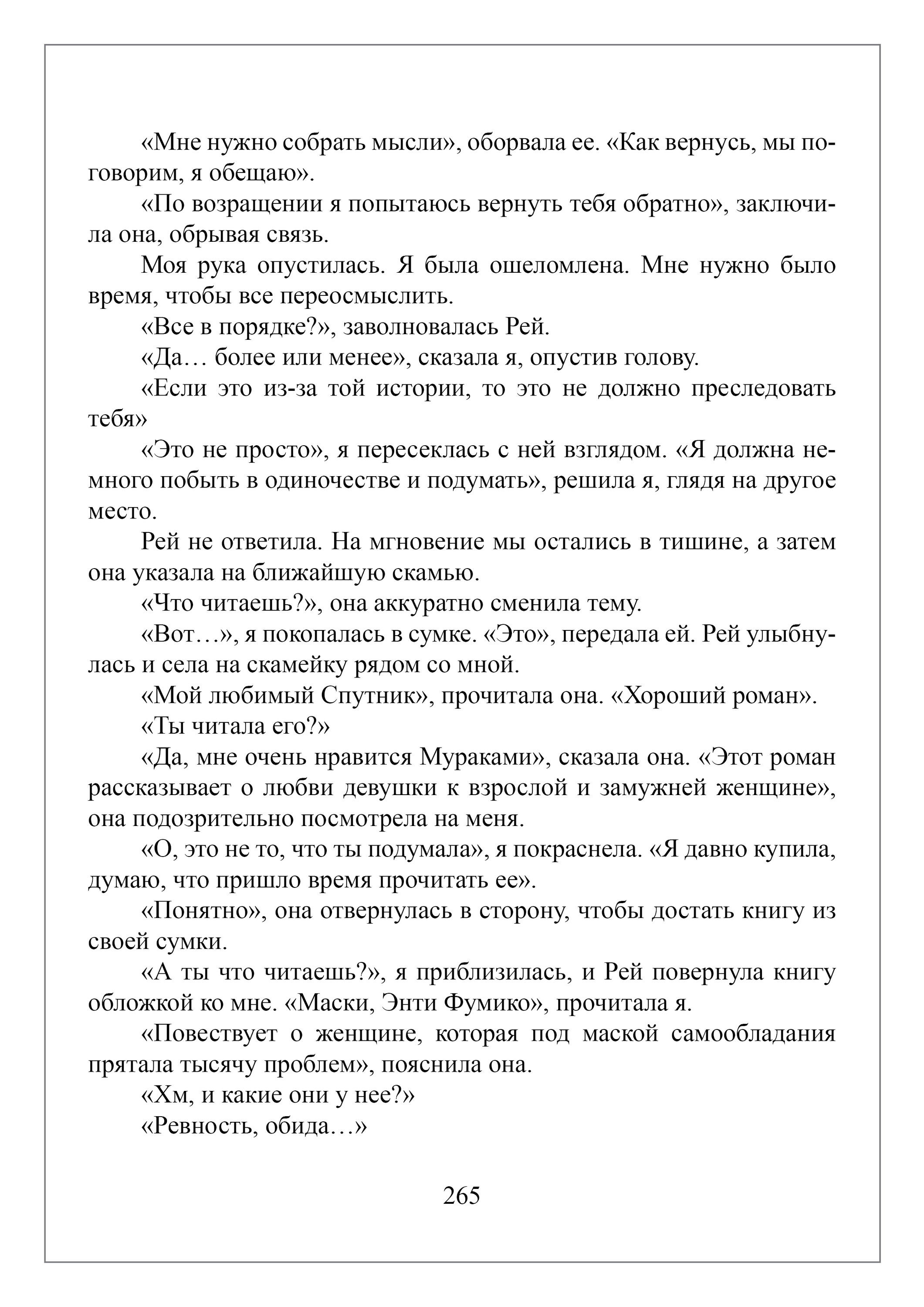 Манга Апельсиновый крем - Глава 11 Страница 6