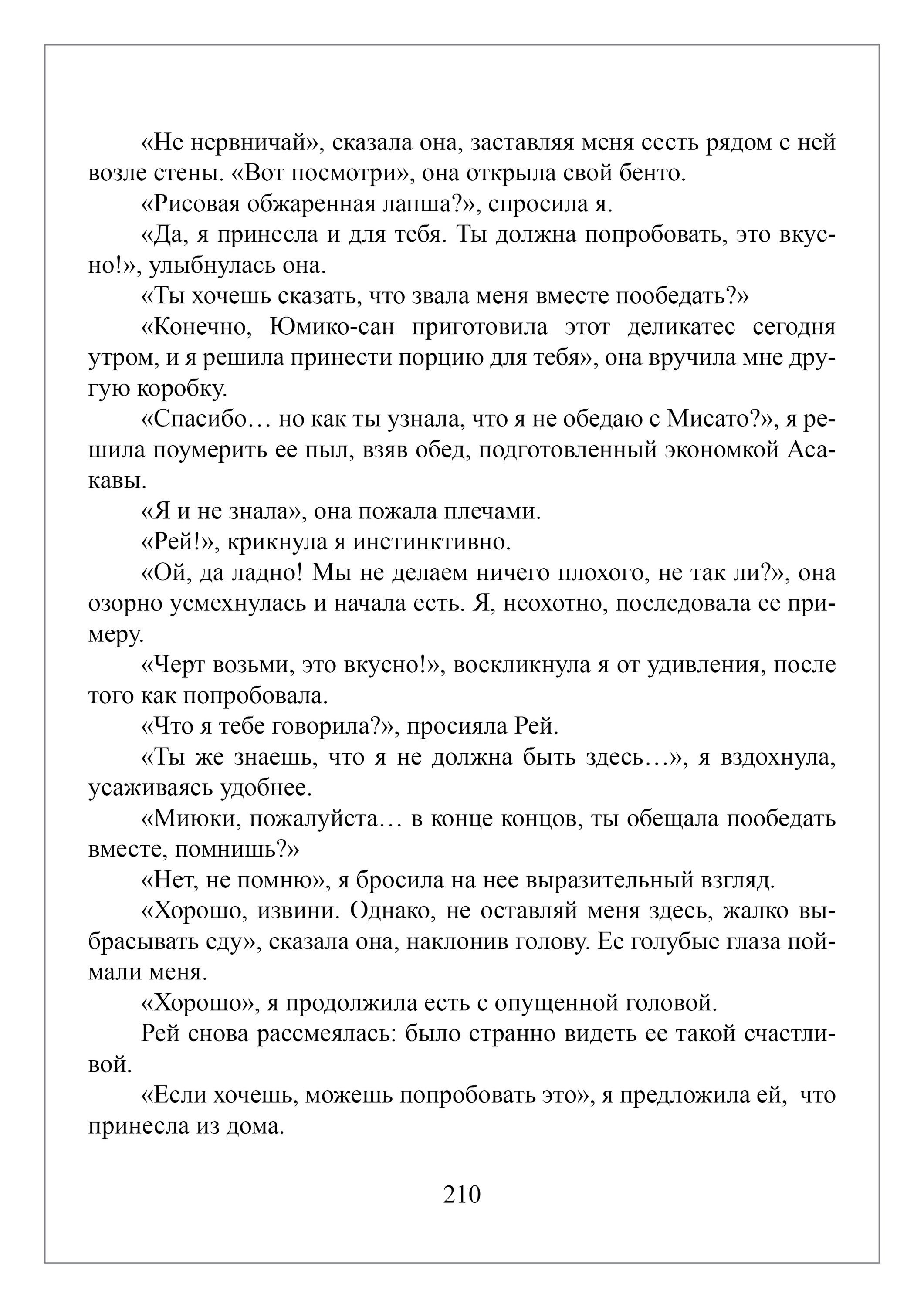 Манга Апельсиновый крем - Глава 9 Страница 5