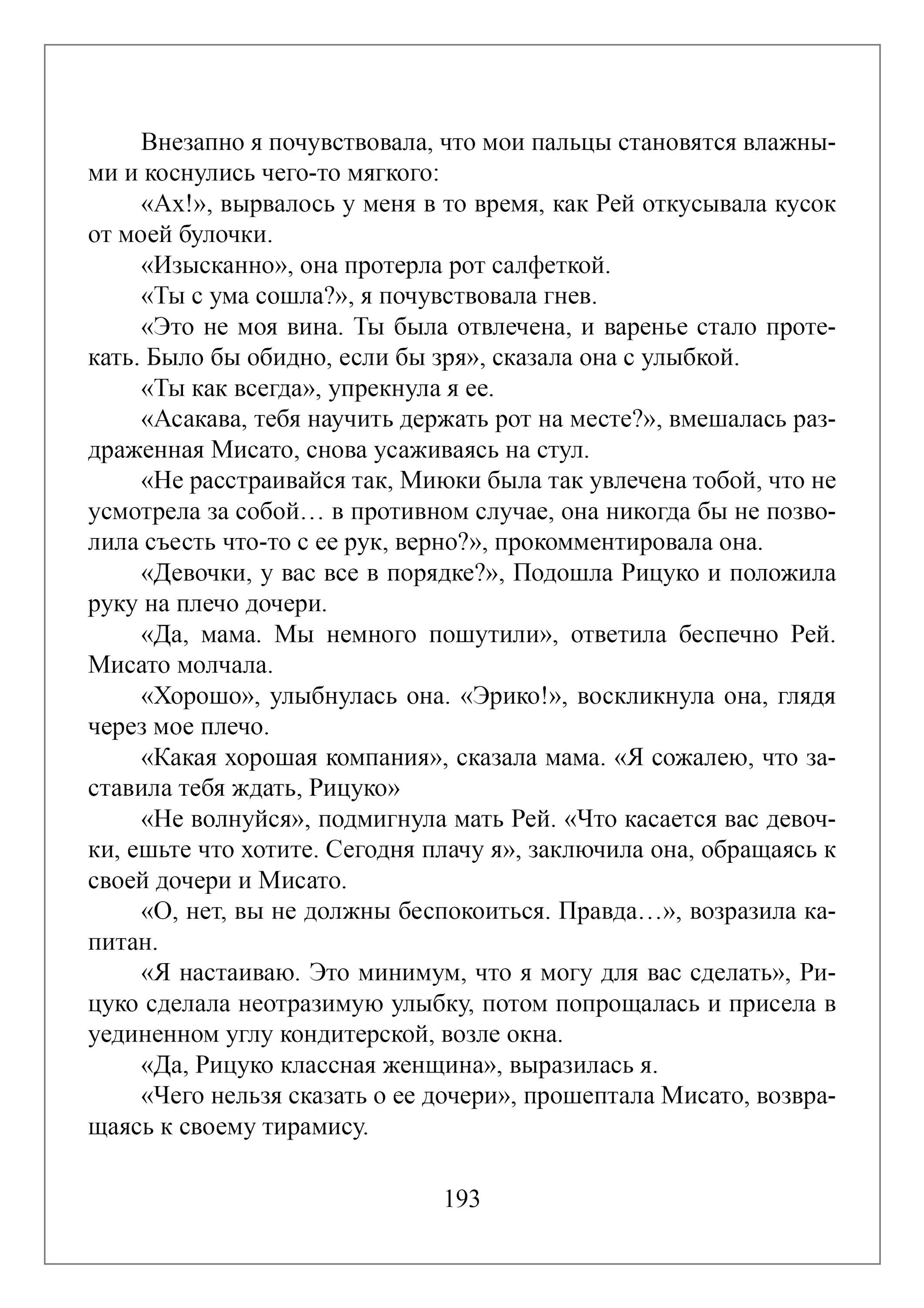 Манга Апельсиновый крем - Глава 8 Страница 16