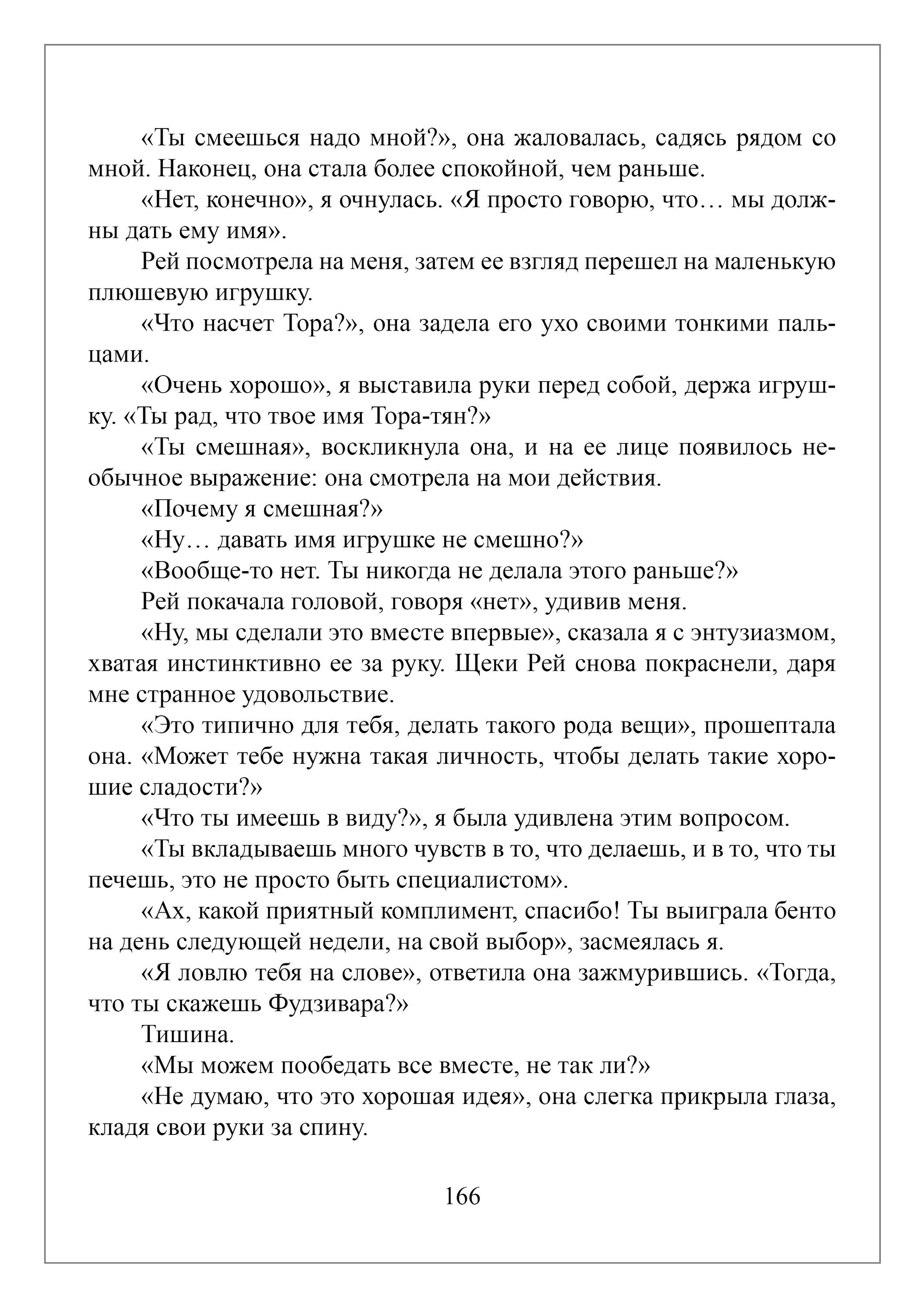 Манга Апельсиновый крем - Глава 7 Страница 24
