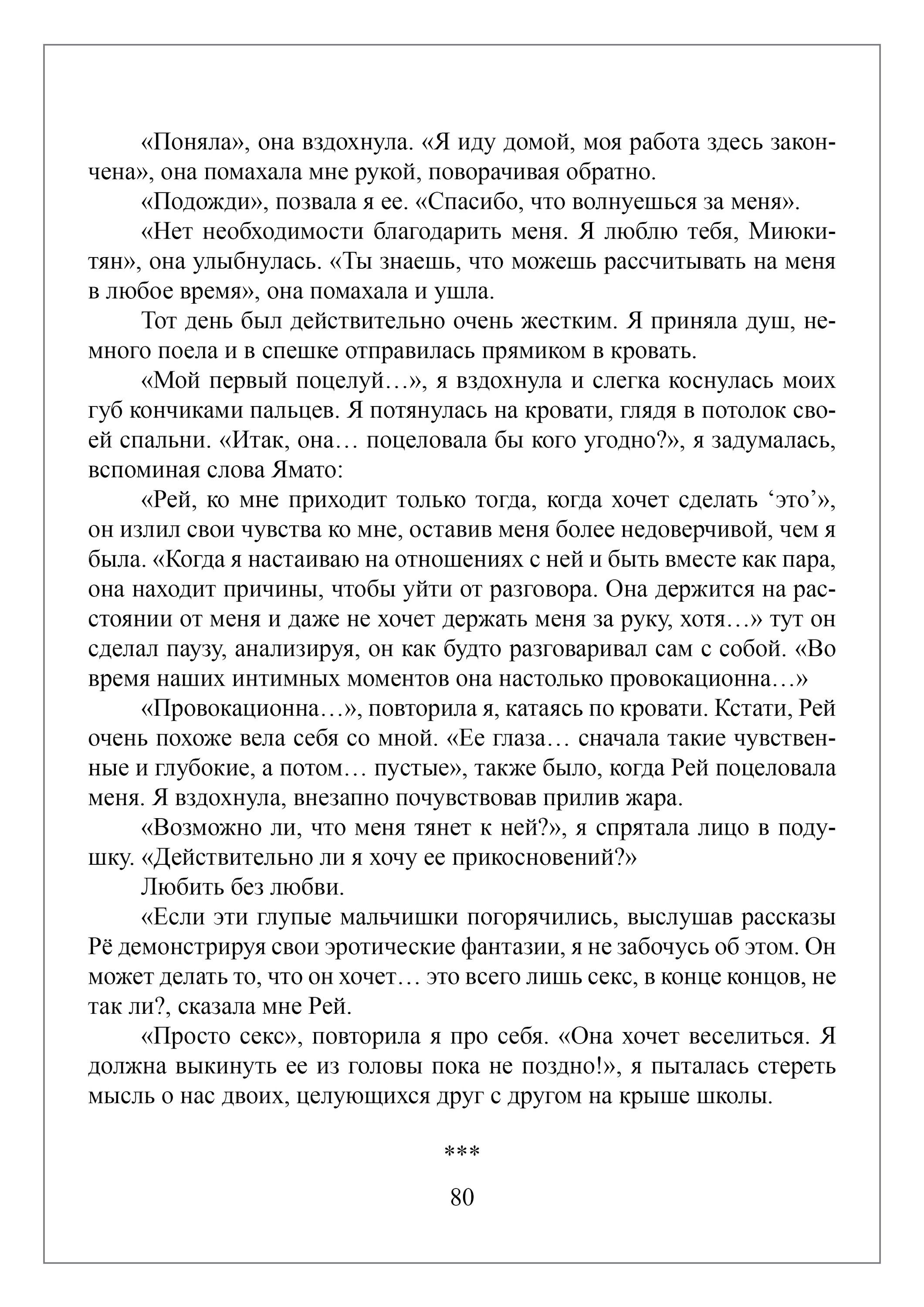 Манга Апельсиновый крем - Глава 4 Страница 9