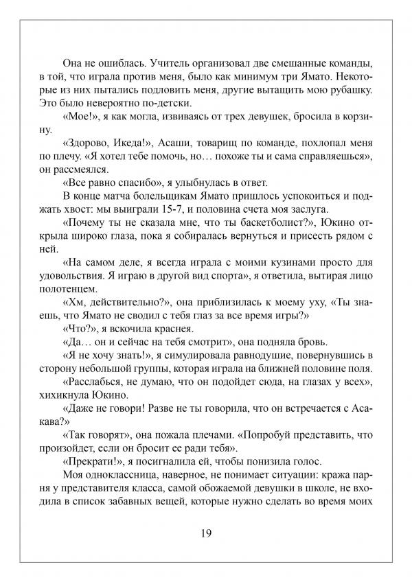Манга Апельсиновый крем - Глава 1 Страница 10