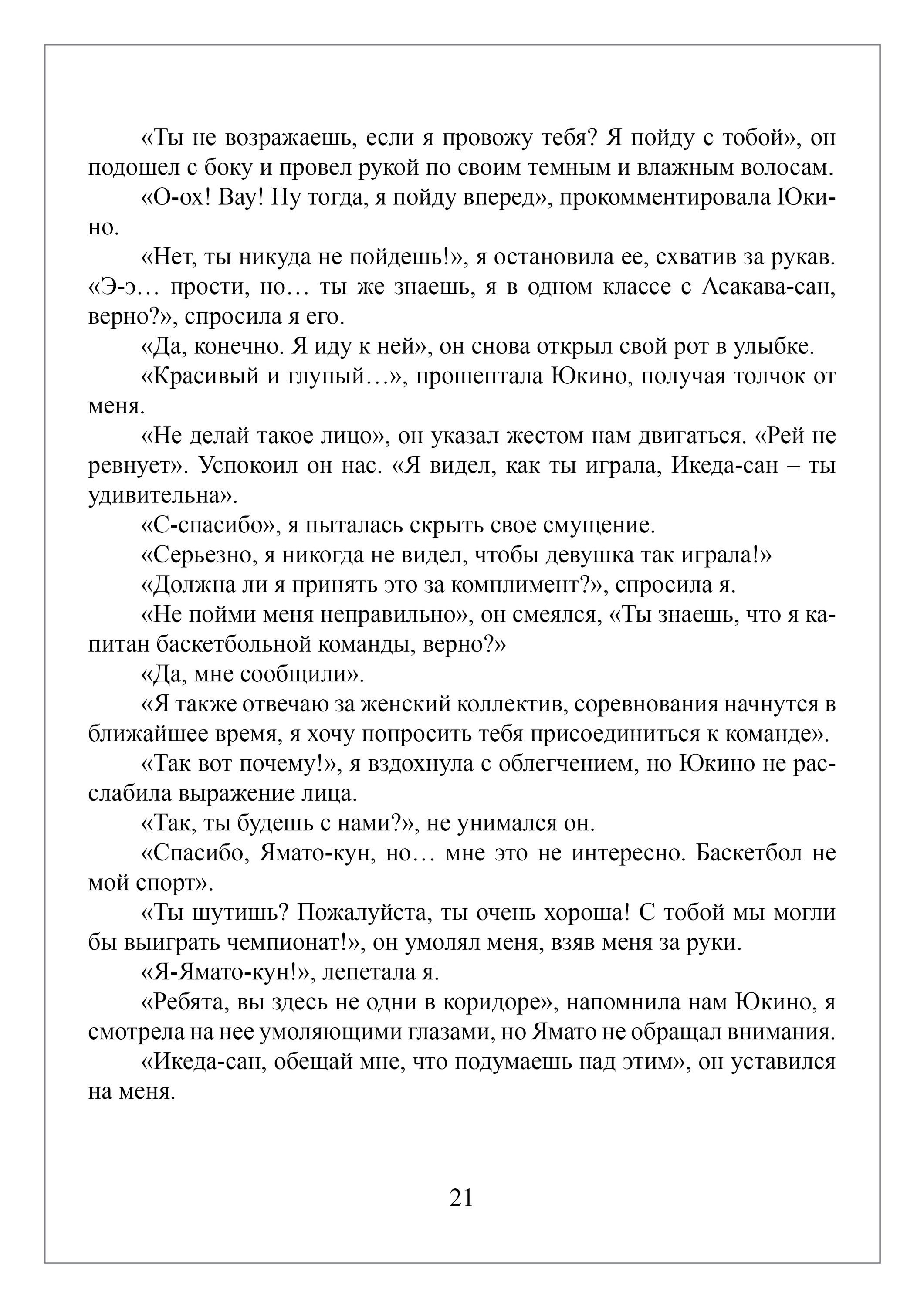 Манга Апельсиновый крем - Глава 1 Страница 12