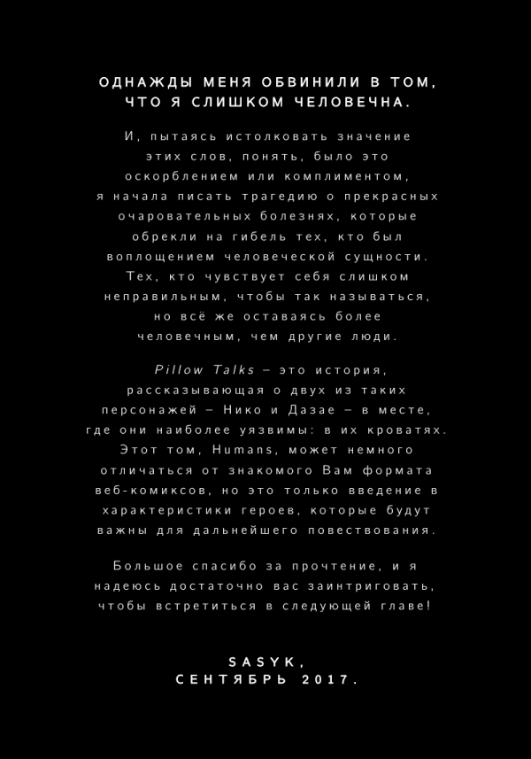 Манга Постельные разговоры - Глава 0 Страница 13