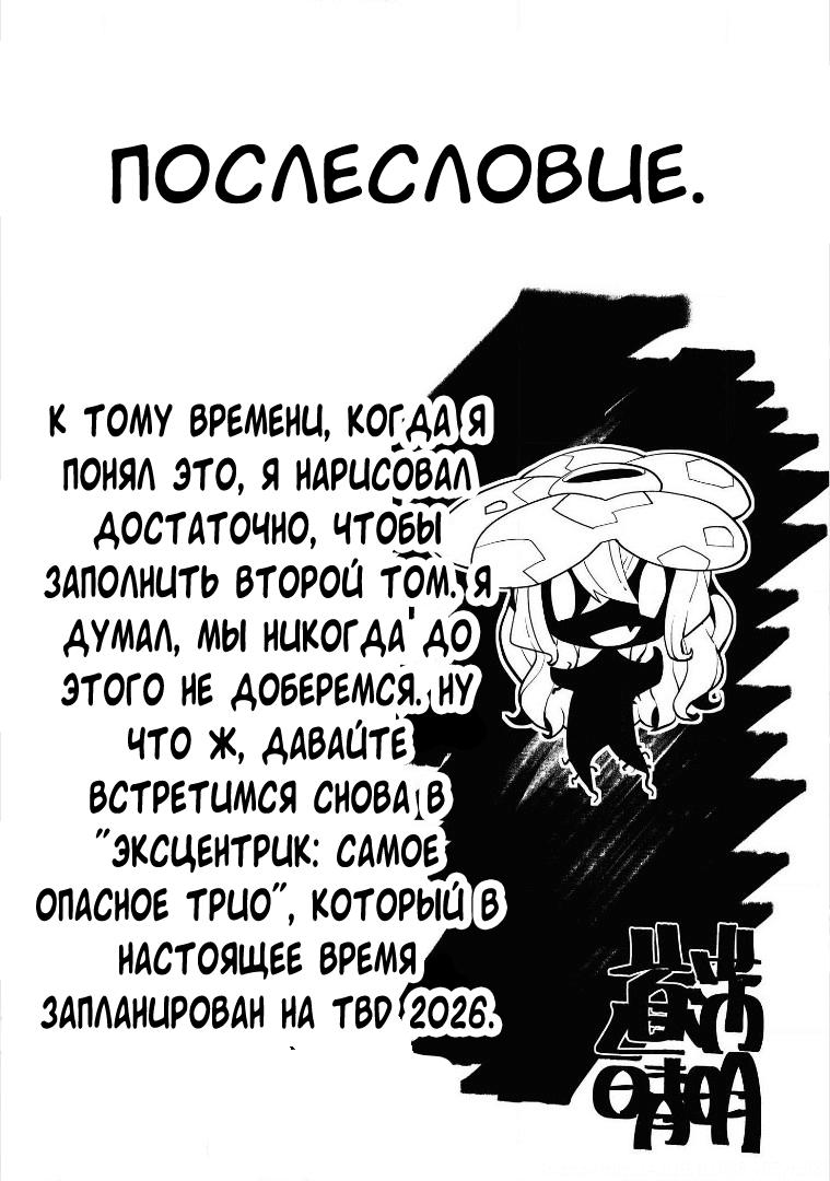 Манга Эксцентрик 11 - Глава 50.6 Страница 14