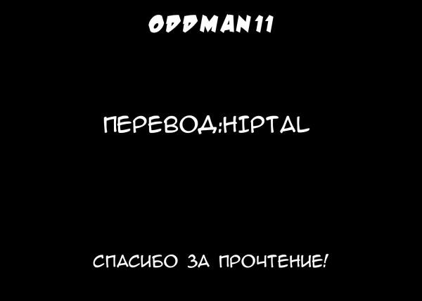 Манга Эксцентрик 11 - Глава 32 Страница 10