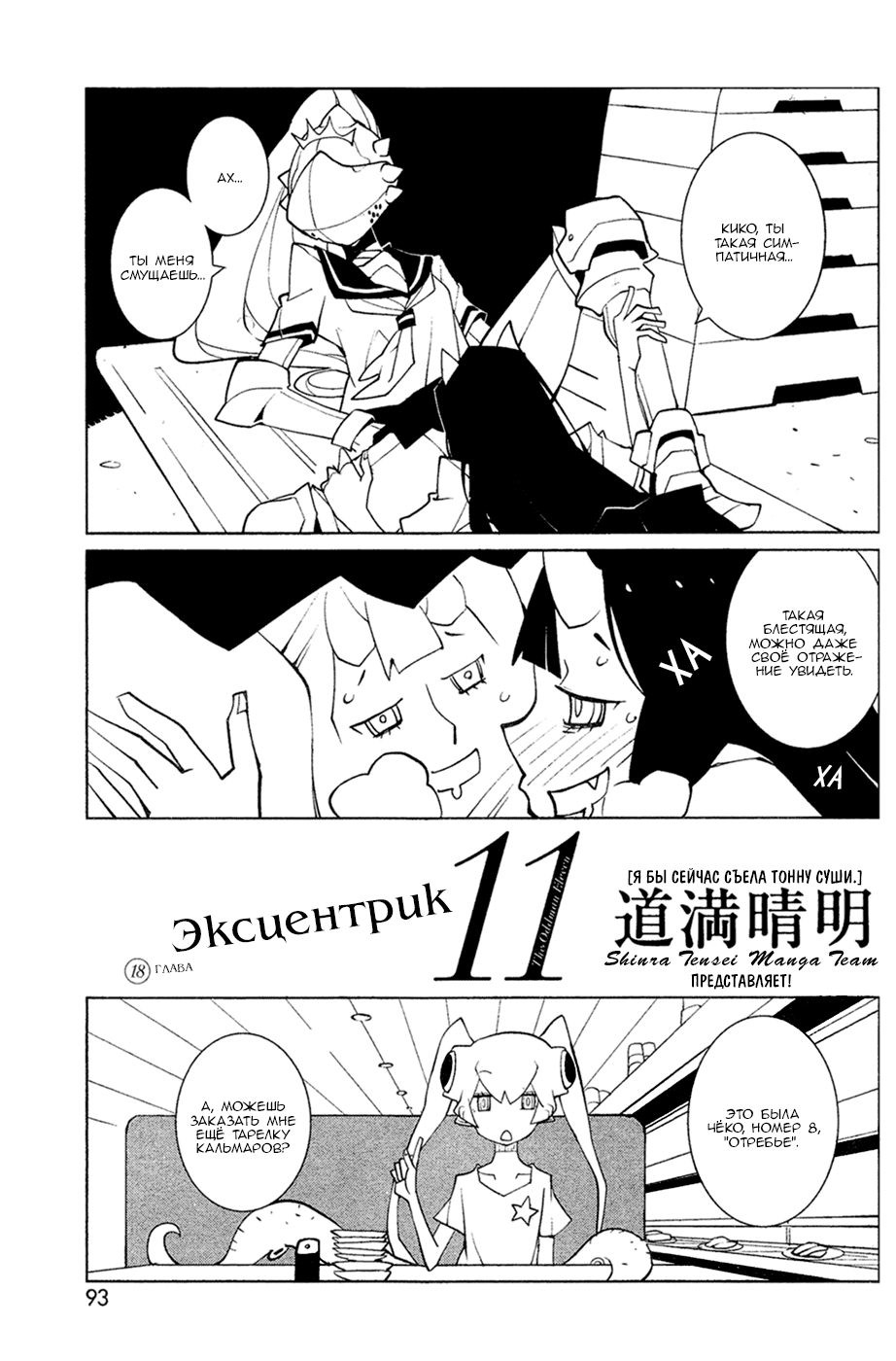 Манга Эксцентрик 11 - Глава 18 Страница 1