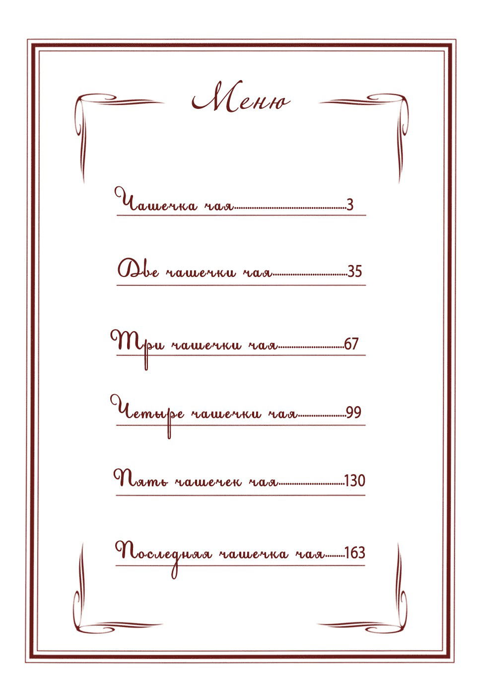 Манга Дела в чайном доме Сэйдзё - Глава 1 Страница 6