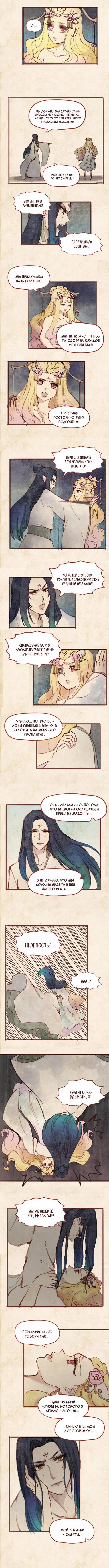 Манга Призрачный рай - Глава 39 Страница 5