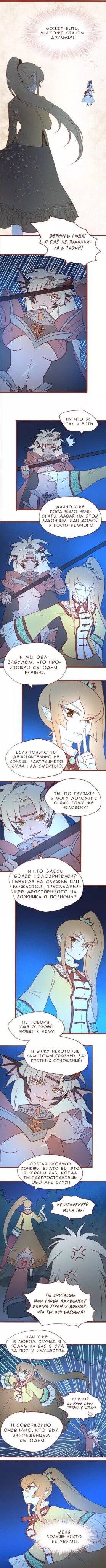 Манга Призрачный рай - Глава 21 Страница 6