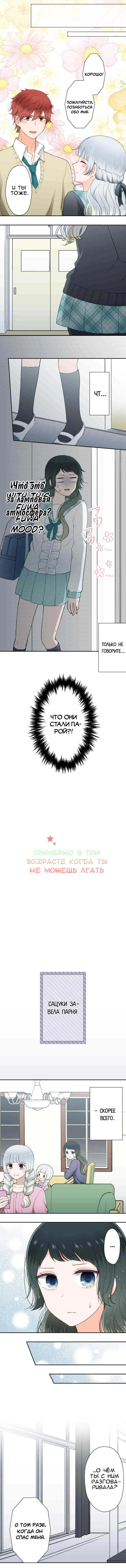Манга Примерно в том возрасте, когда ты не можешь лгать - Глава 10 Страница 1