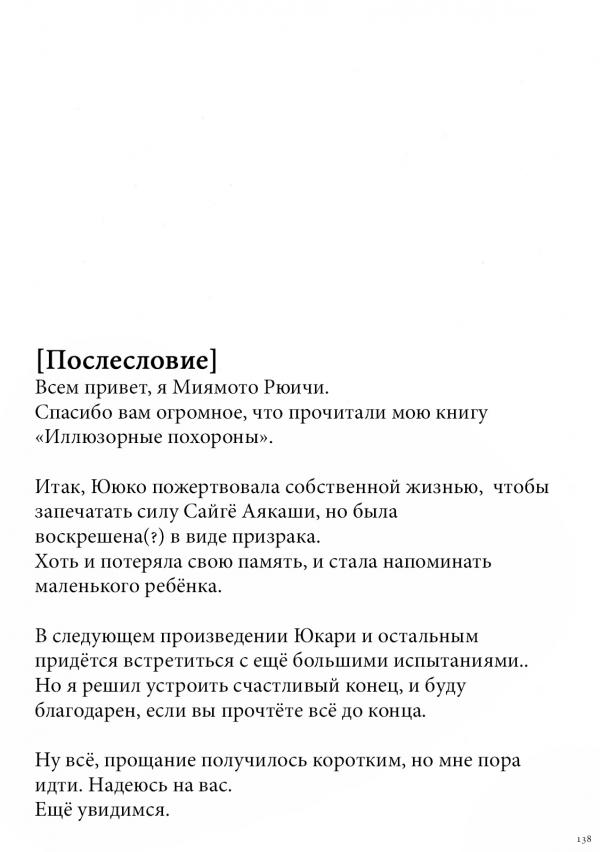 Манга Иллюзорные похороны девушки - Глава 2 Страница 92