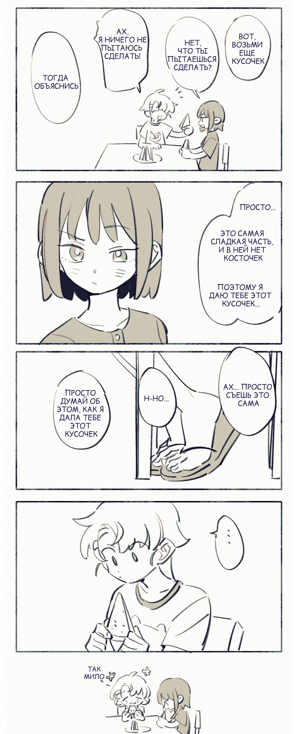 Манга Сегодня я (заставлю тебя признаться) признаюсь - Глава 6 Страница 2