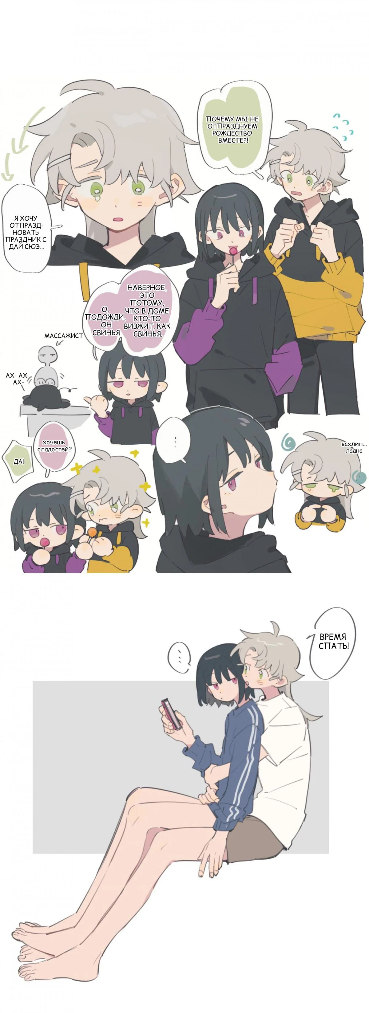 Манга Сегодня я (заставлю тебя признаться) признаюсь - Глава 4 Страница 6