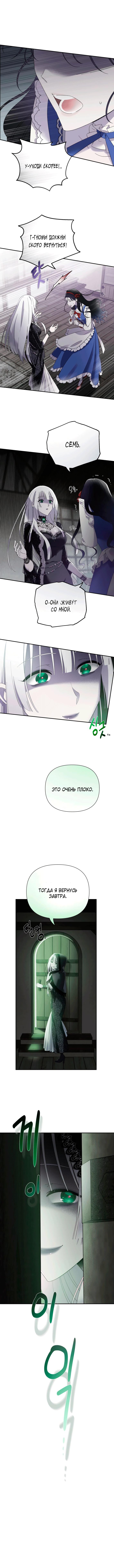 Манга Дверной звонок Белоснежки - Глава 2 Страница 6
