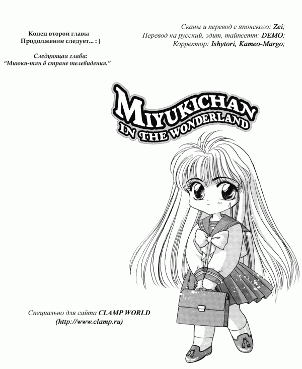 Манга Миюки-тян в Стране Чудес - Глава 2 Страница 10