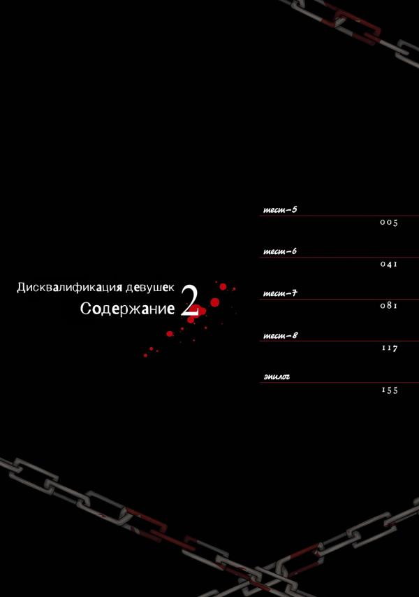 Манга Дисквалификация девушек - Глава 5 Страница 3