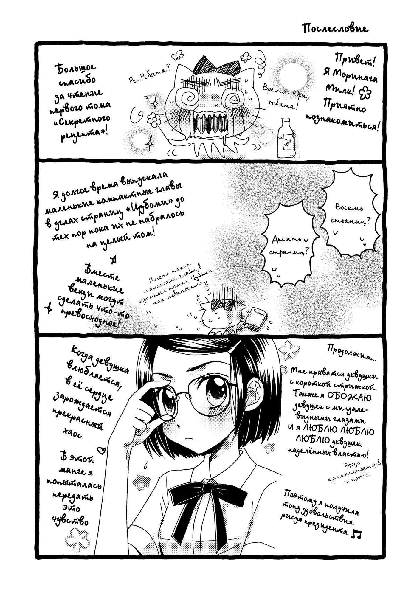 Манга Секретный рецепт - Глава 10 Страница 9