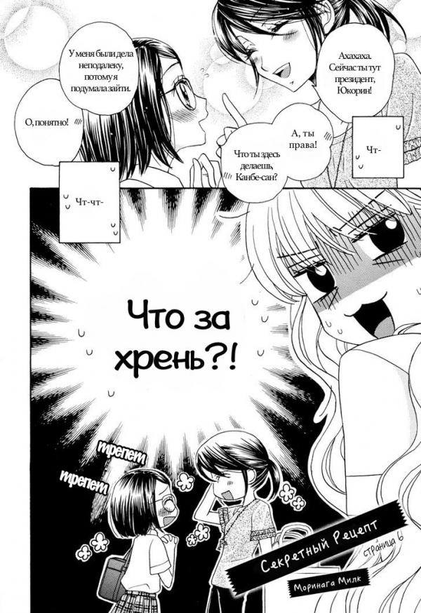 Манга Секретный рецепт - Глава 6 Страница 4
