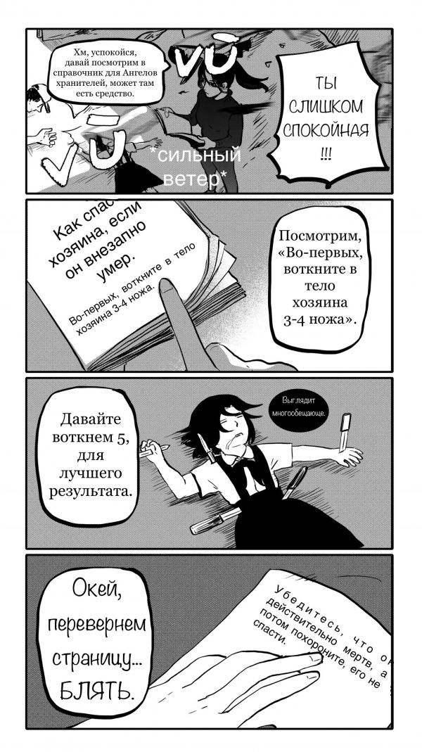 Манга Неудача - Глава 20 Страница 5