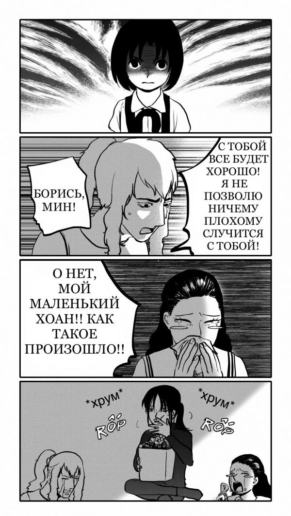 Манга Неудача - Глава 20 Страница 2